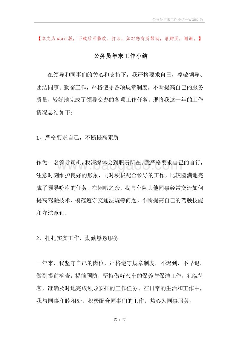 公务员年末工作小结.docx_第1页