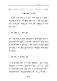 公务员年末工作小结.docx