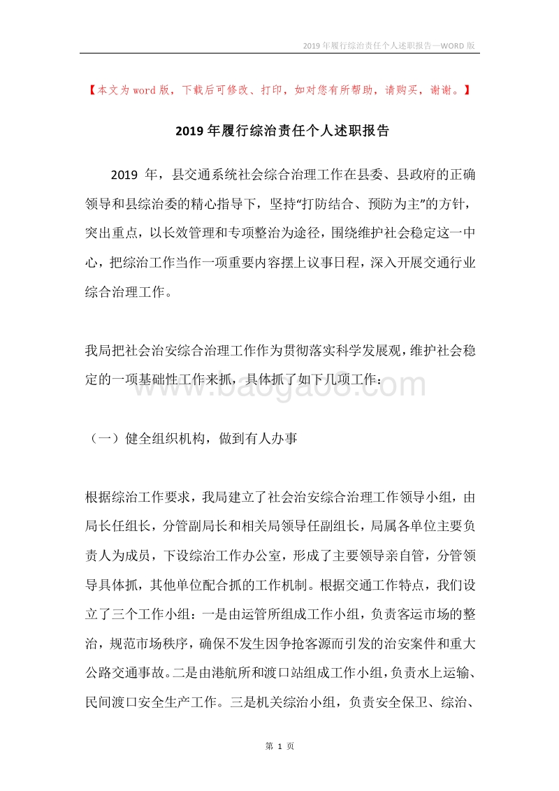 2019年履行综治责任个人述职报告.docx_第1页