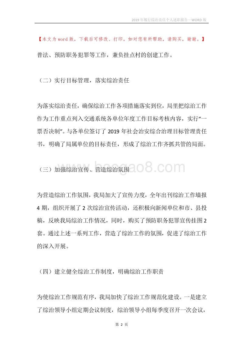 2019年履行综治责任个人述职报告.docx_第2页