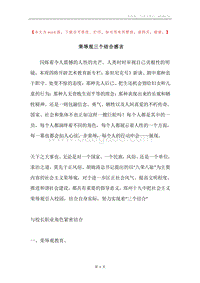 荣辱观三个结合感言.docx