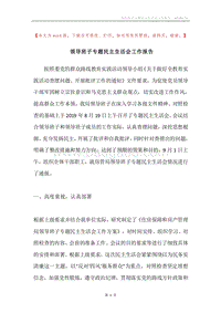 领导班子专题民主生活会工作报告.docx