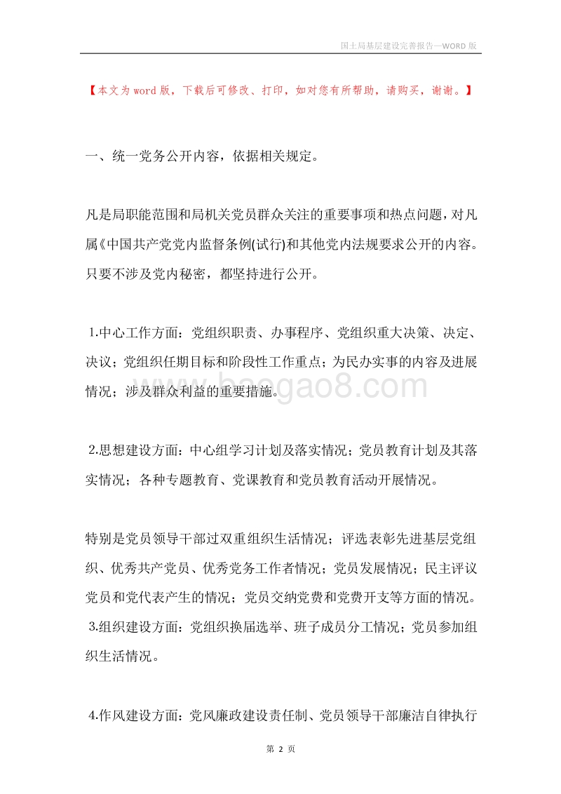 国土局基层建设完善报告.docx_第2页