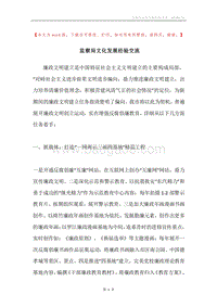 监察局文化发展经验交流.docx