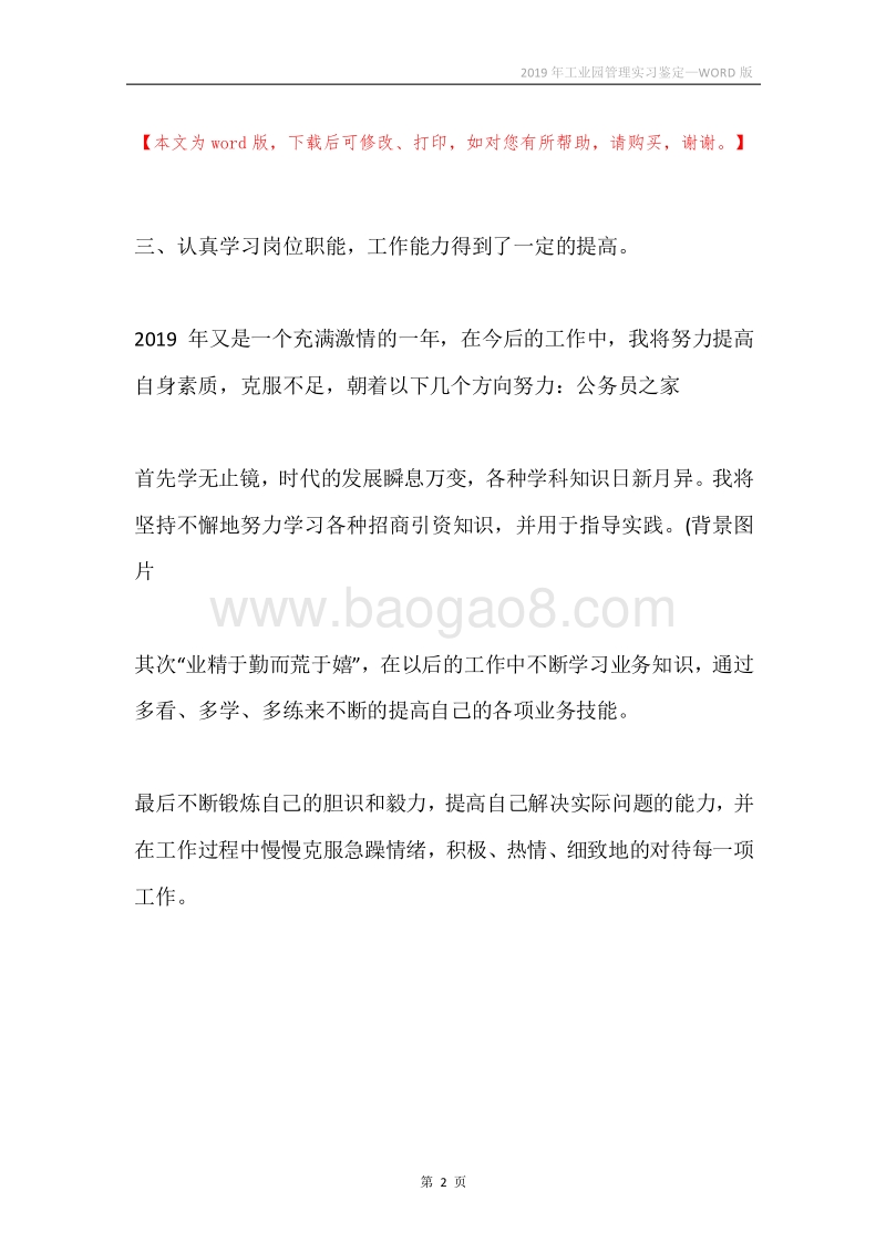 2019年工业园管理实习鉴定.docx_第2页