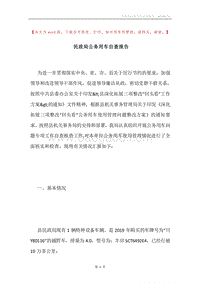 民政局公务用车自查报告.docx
