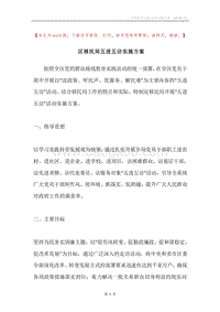 区移民局五进五访实施方案.docx