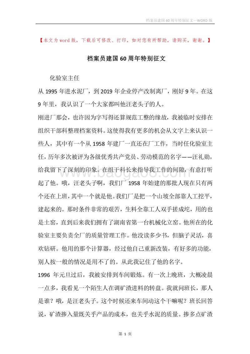 档案员建国60周年特别征文.docx_第1页