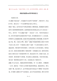 档案员建国60周年特别征文.docx