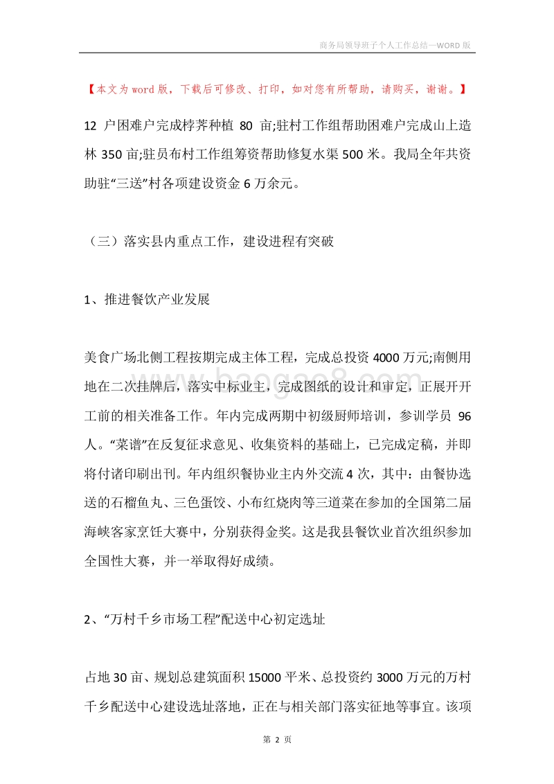 商务局领导班子个人工作总结.docx_第2页