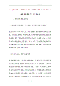 商务局领导班子个人工作总结.docx