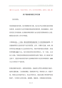 关于县扶贫攻坚工作汇报.docx