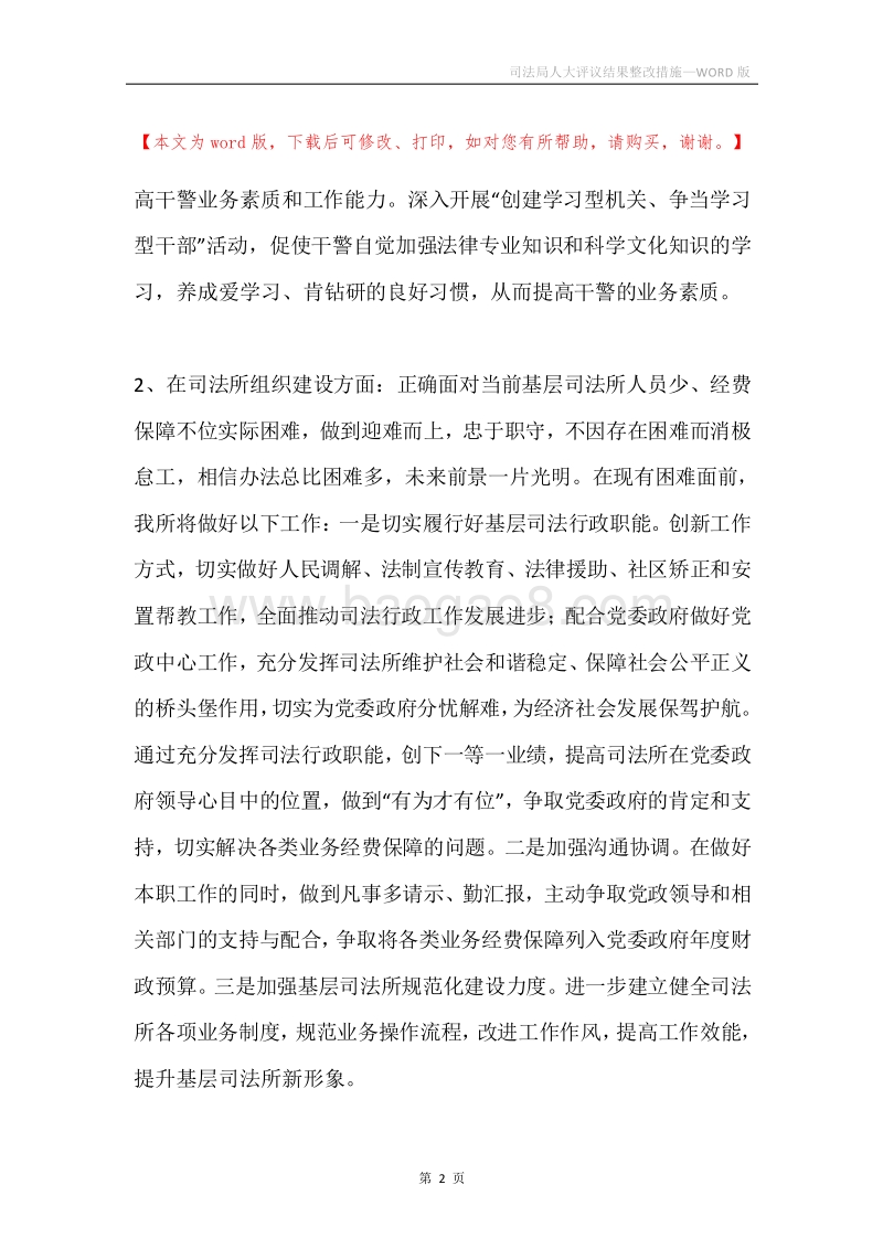 司法局人大评议结果整改措施.docx_第2页