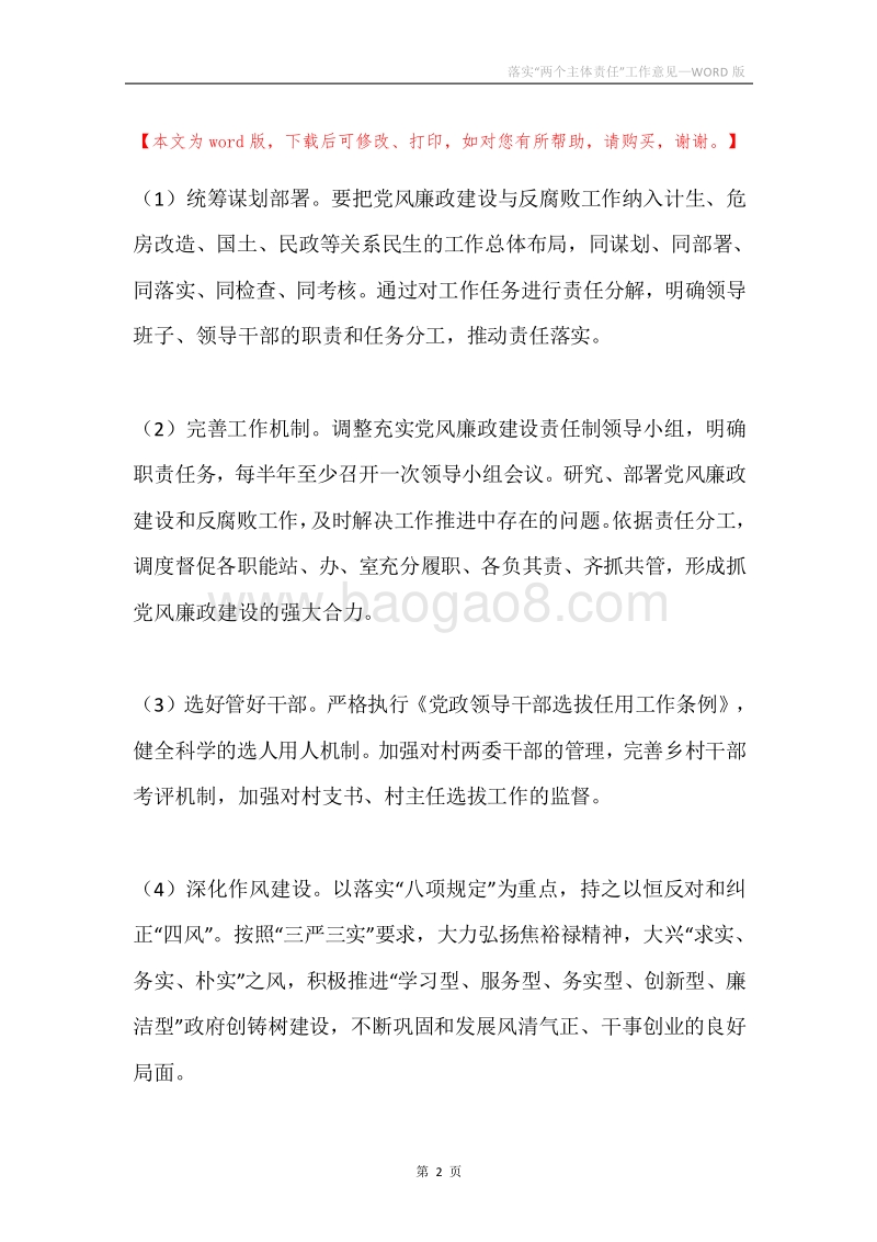 落实“两个主体责任”工作意见.docx_第2页