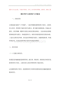 落实“两个主体责任”工作意见.docx