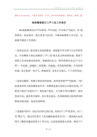 地税稽查践行三严三实工作报告.docx