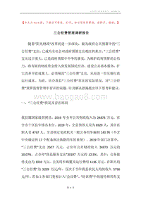 三公经费管理调研报告.docx