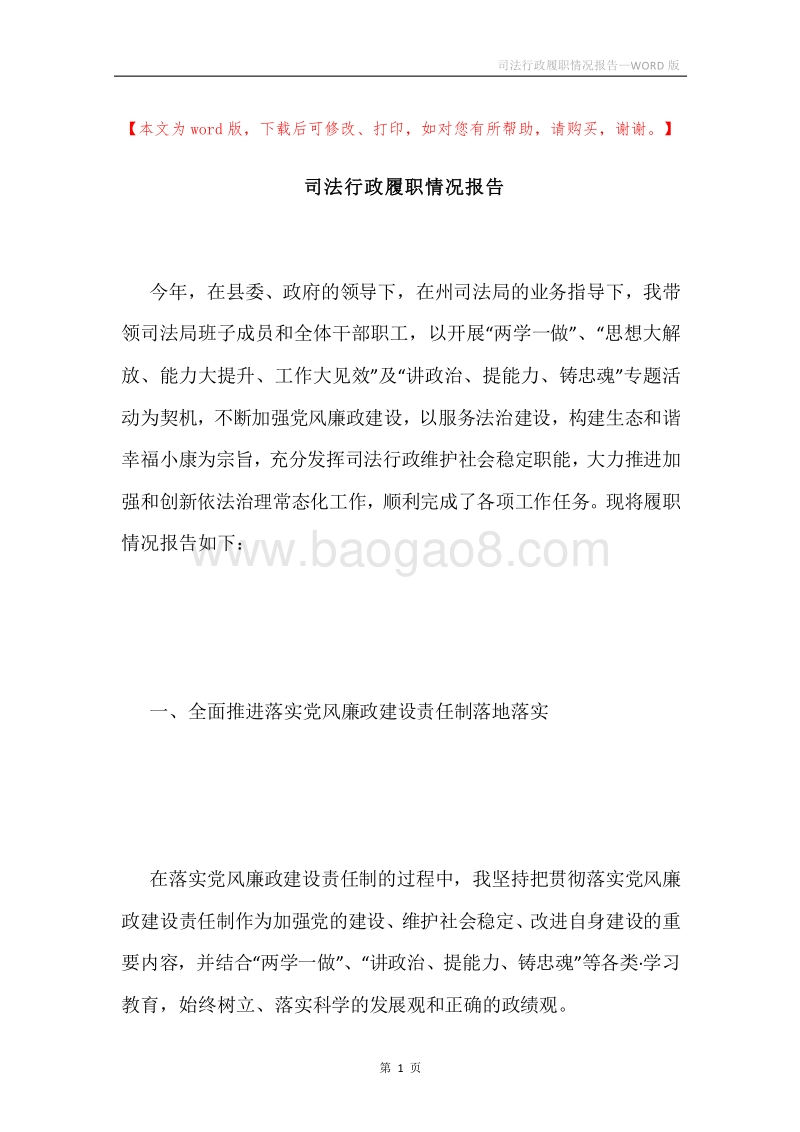 司法行政履职情况报告.docx_第1页