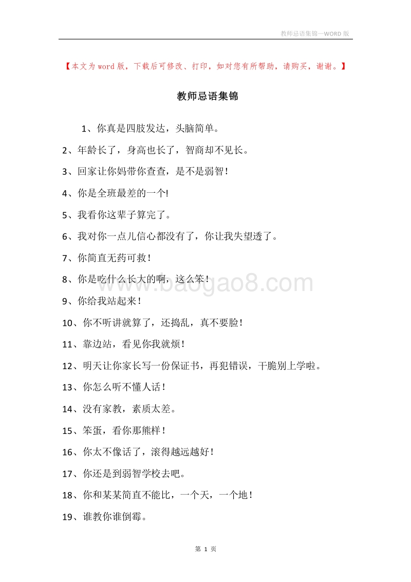 教师忌语集锦.docx_第1页