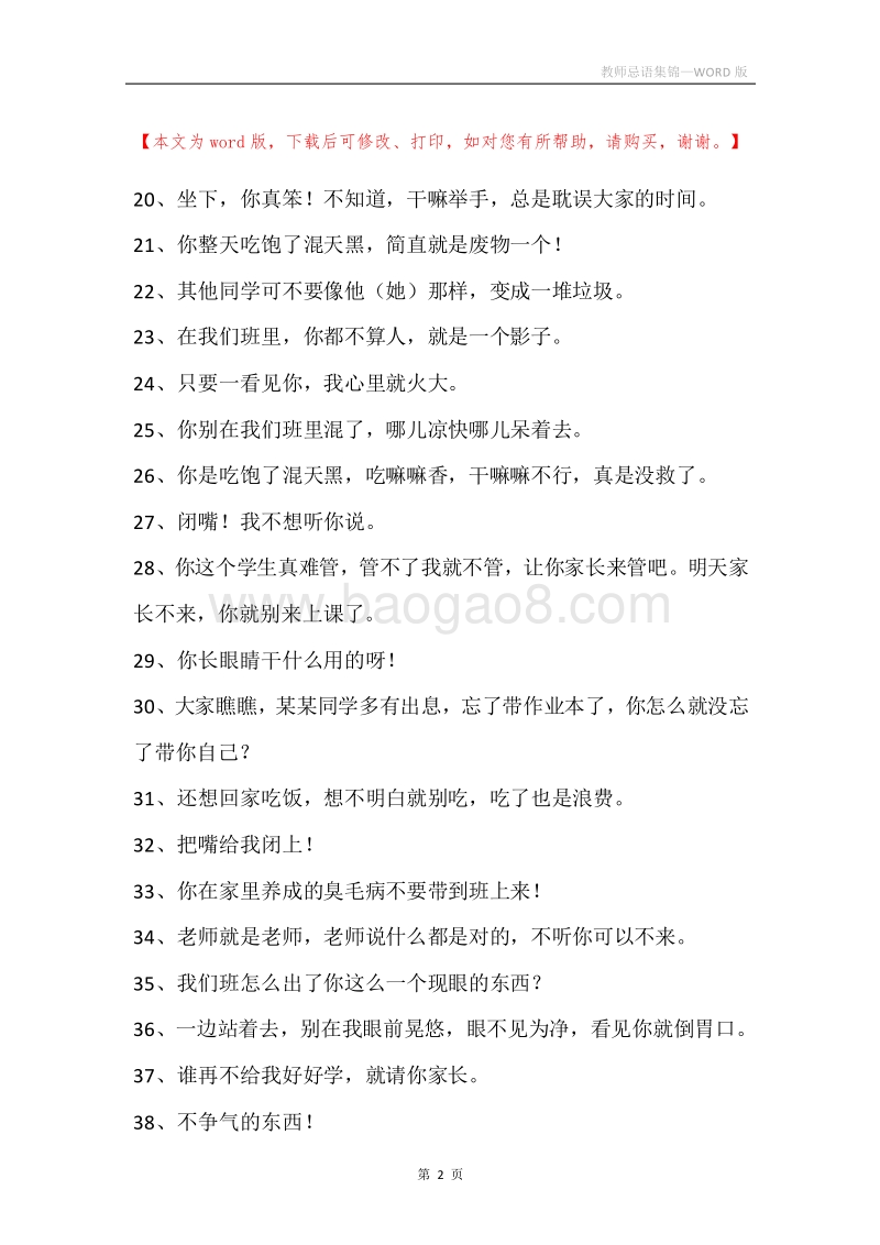 教师忌语集锦.docx_第2页