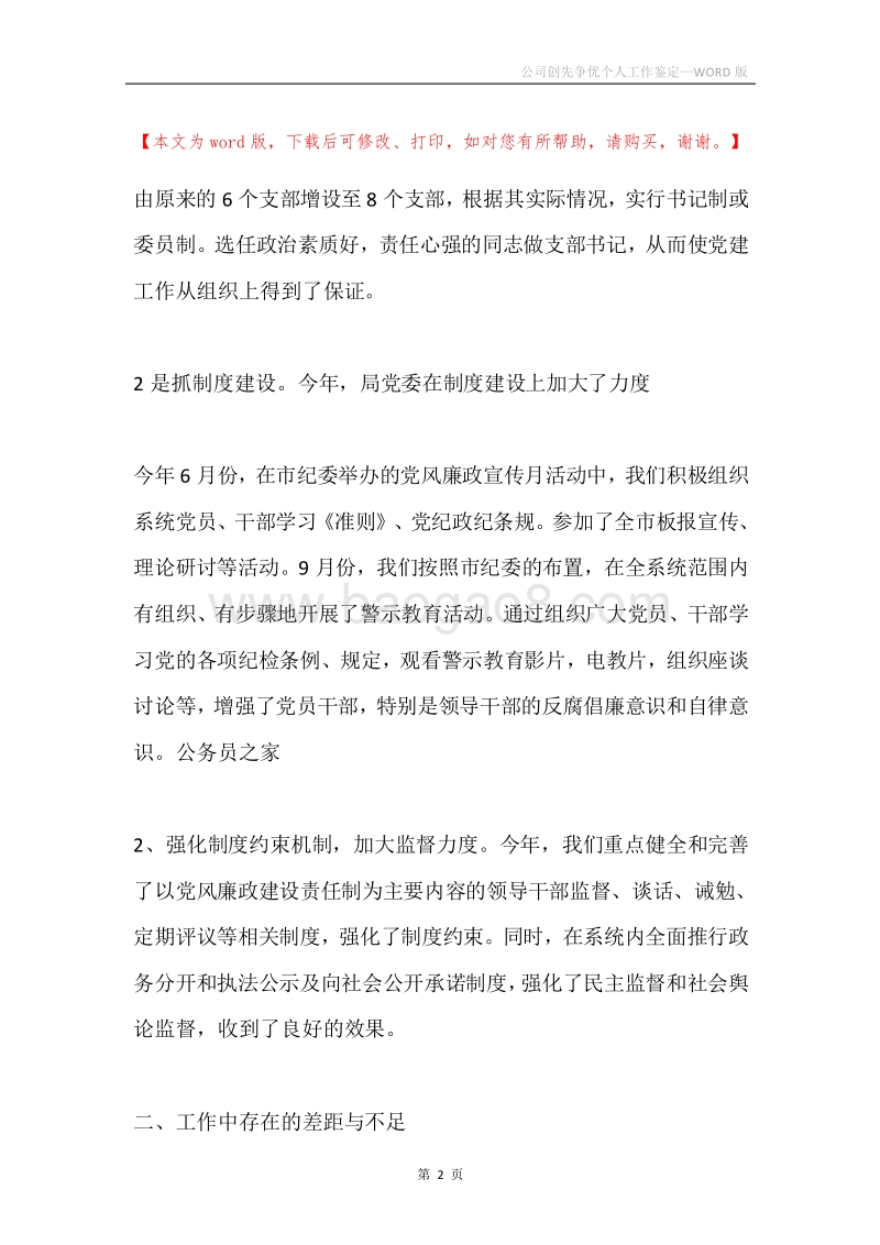 公司创先争优个人工作鉴定_1.docx_第2页