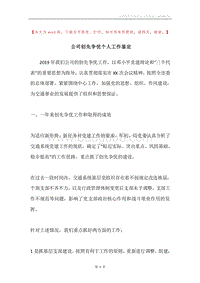 公司创先争优个人工作鉴定_1.docx