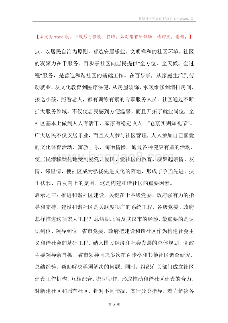 和谐社区建设的有益启示.docx_第2页
