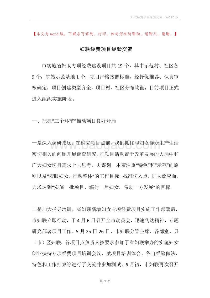 妇联经费项目经验交流.docx_第1页