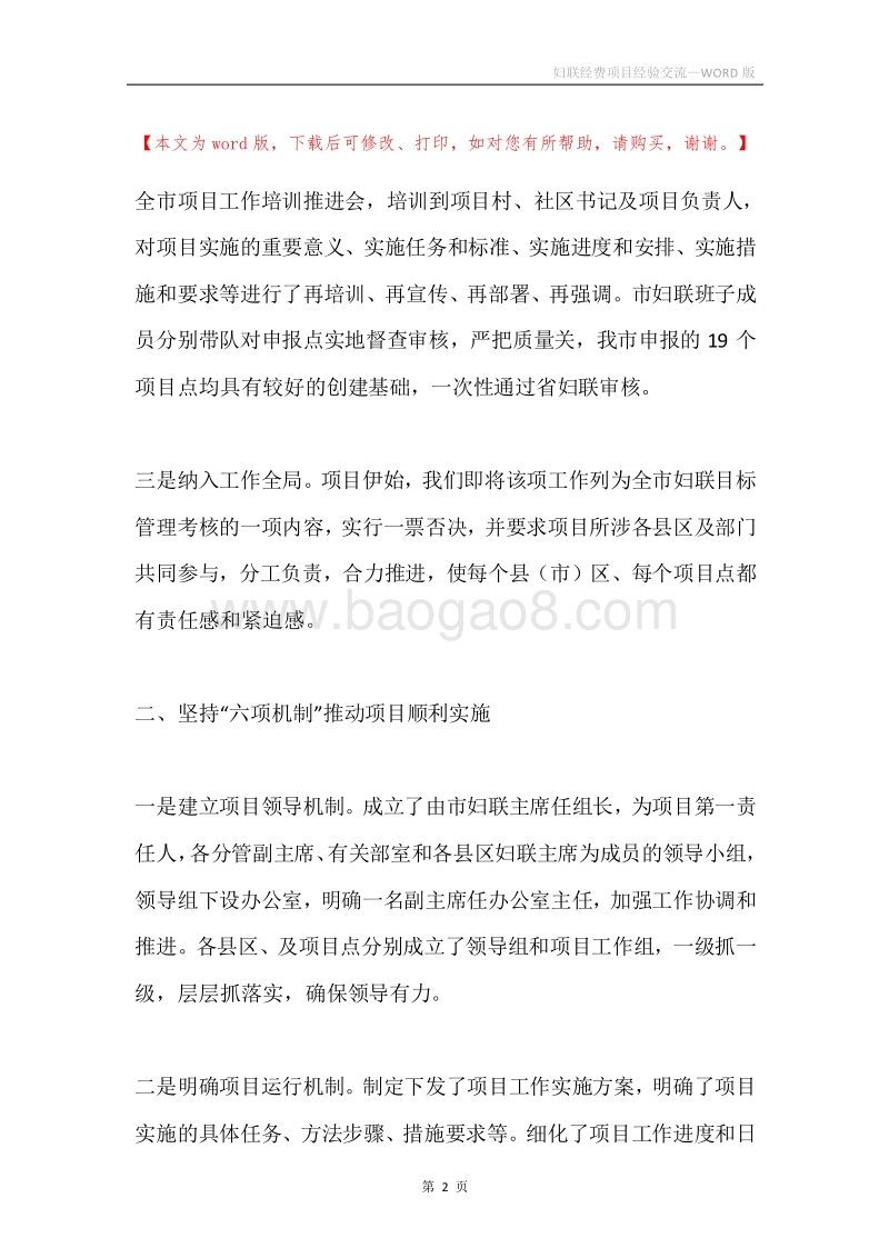 妇联经费项目经验交流.docx_第2页
