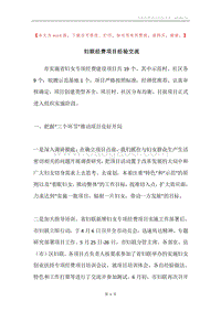 妇联经费项目经验交流.docx