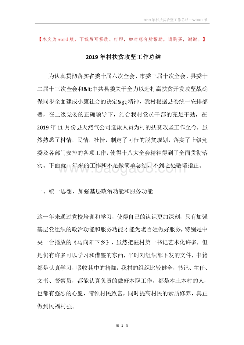 2019年村扶贫攻坚工作总结.docx_第1页