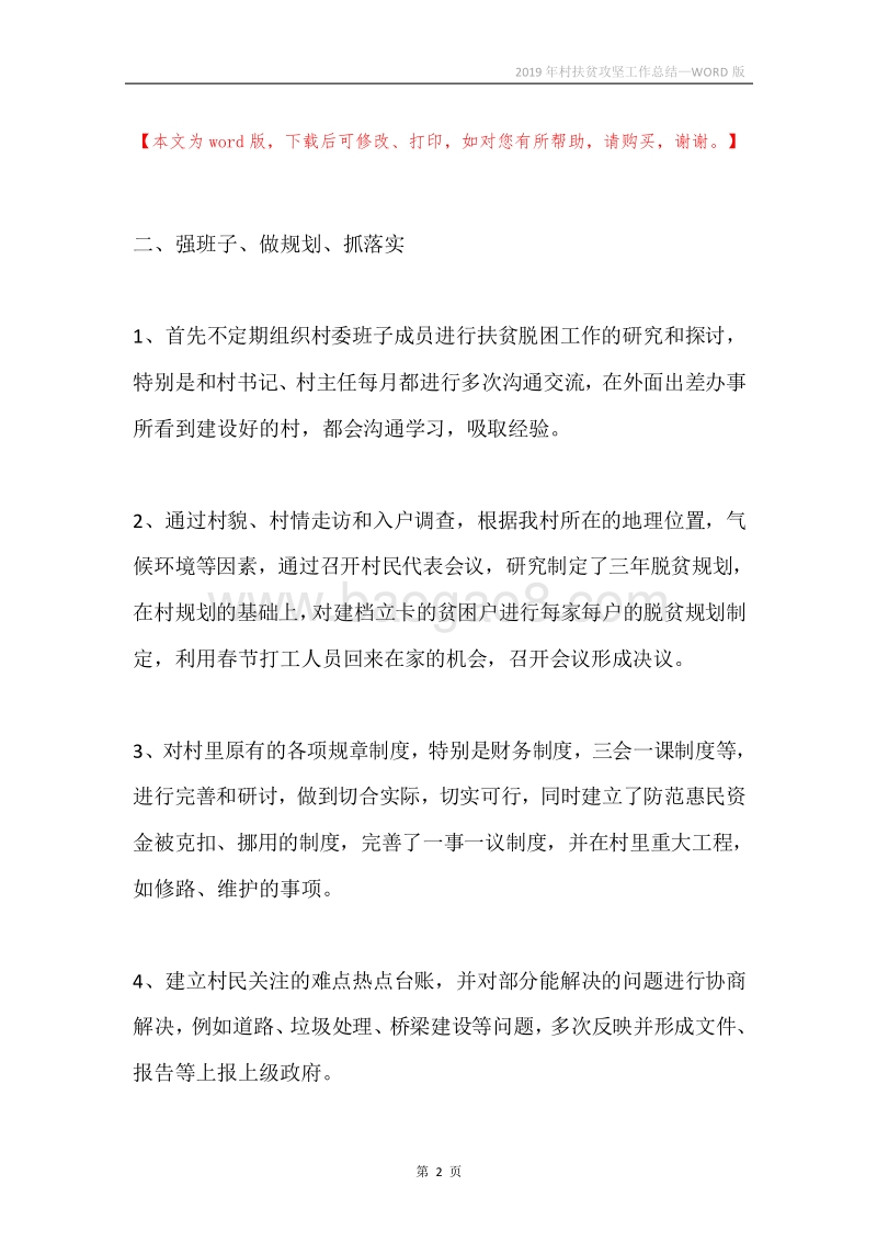 2019年村扶贫攻坚工作总结.docx_第2页