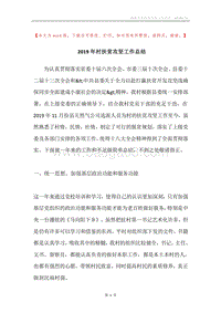 2019年村扶贫攻坚工作总结.docx