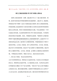 树立正确的政绩观-学习两个纲要心得体会.docx