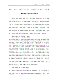 建设银行一线柜员述职报告.docx