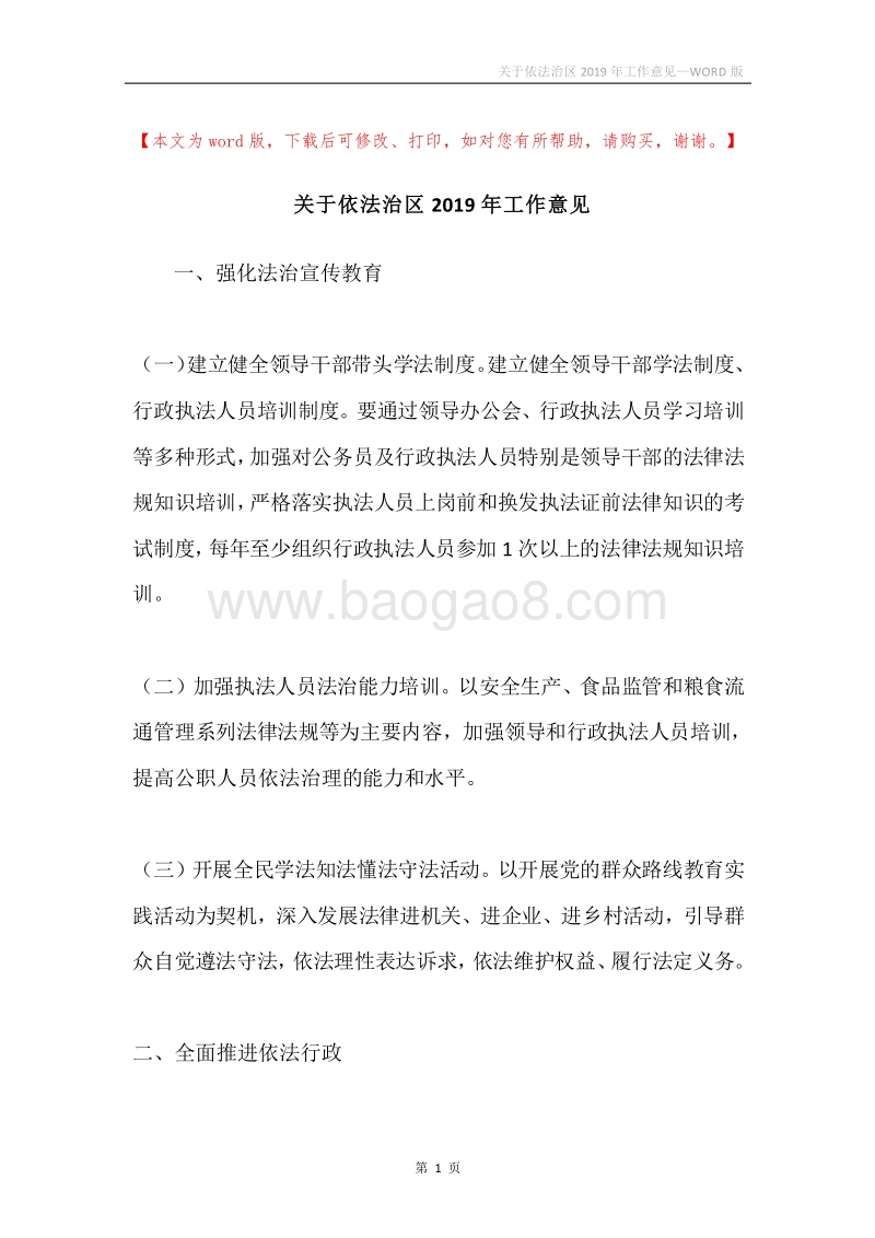 关于依法治区2019年工作意见.docx_第1页