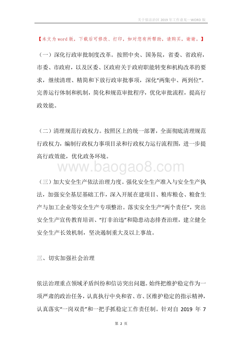 关于依法治区2019年工作意见.docx_第2页