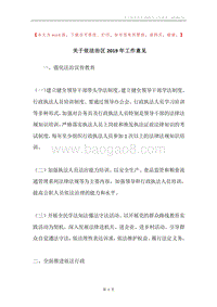 关于依法治区2019年工作意见.docx