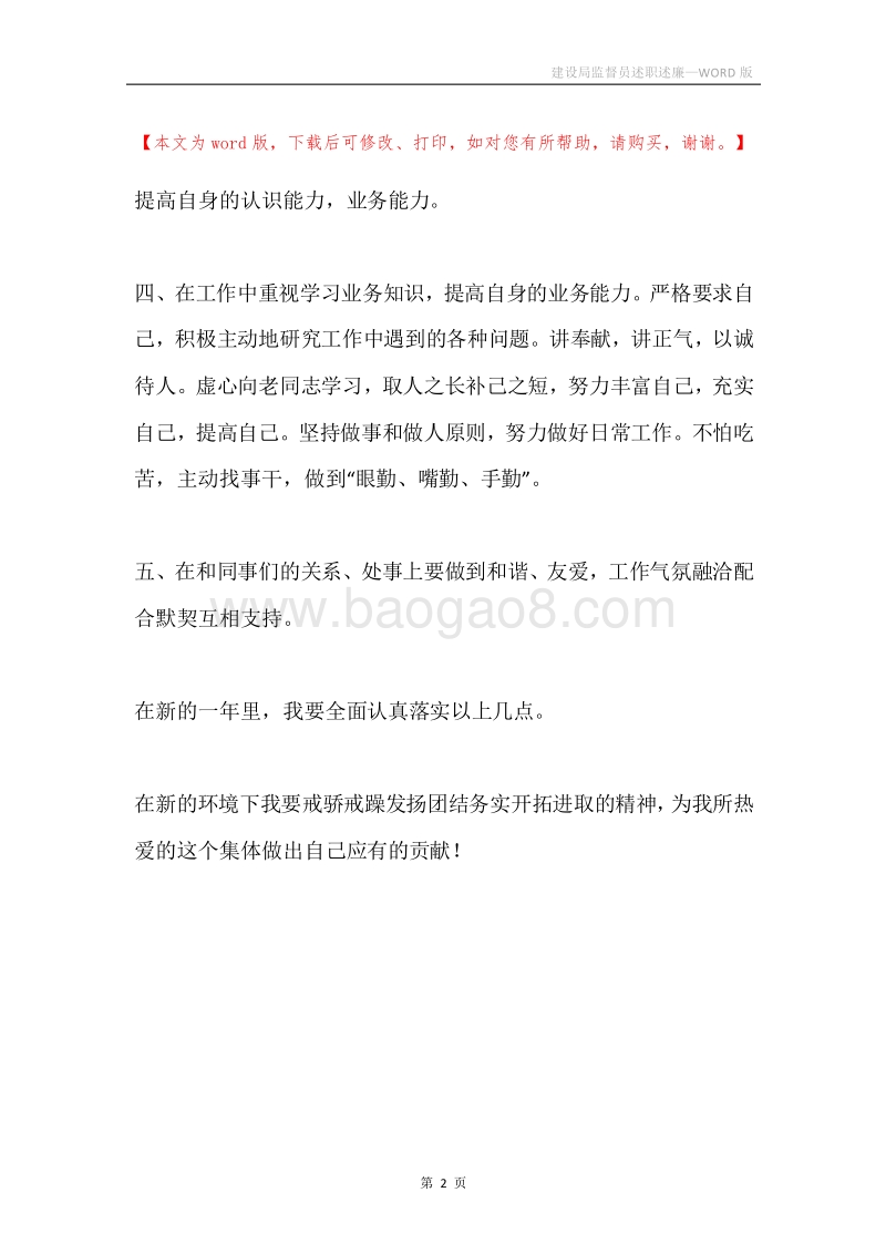 建设局监督员述职述廉.docx_第2页