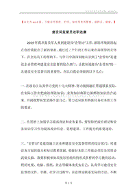 建设局监督员述职述廉.docx