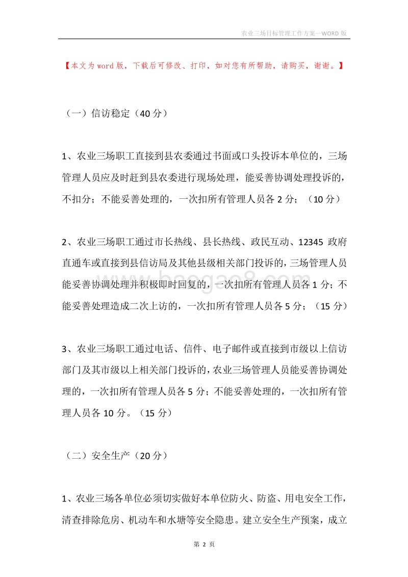 农业三场目标管理工作方案.docx_第2页