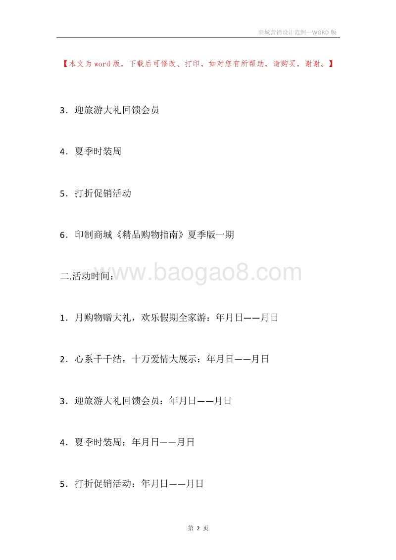 商城营销设计范例.docx_第2页