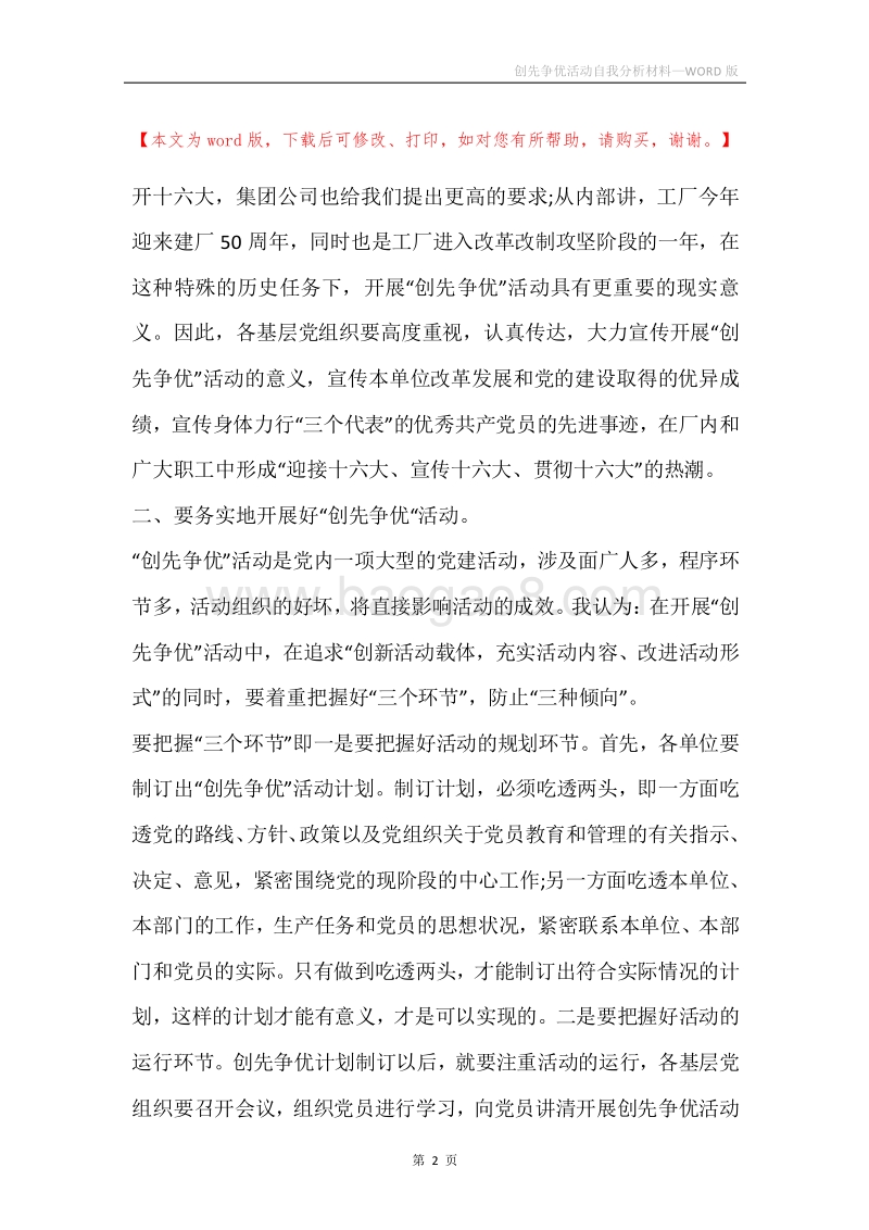 创先争优活动自我分析材料.docx_第2页
