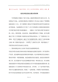创先争优活动自我分析材料.docx