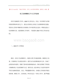 化工仪表维修工个人工作总结.docx