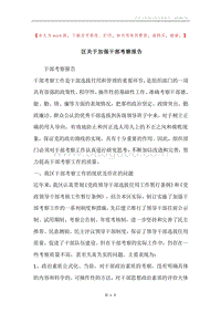 区关于加强干部考察报告.docx