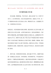 初中教师实践工作汇报.docx