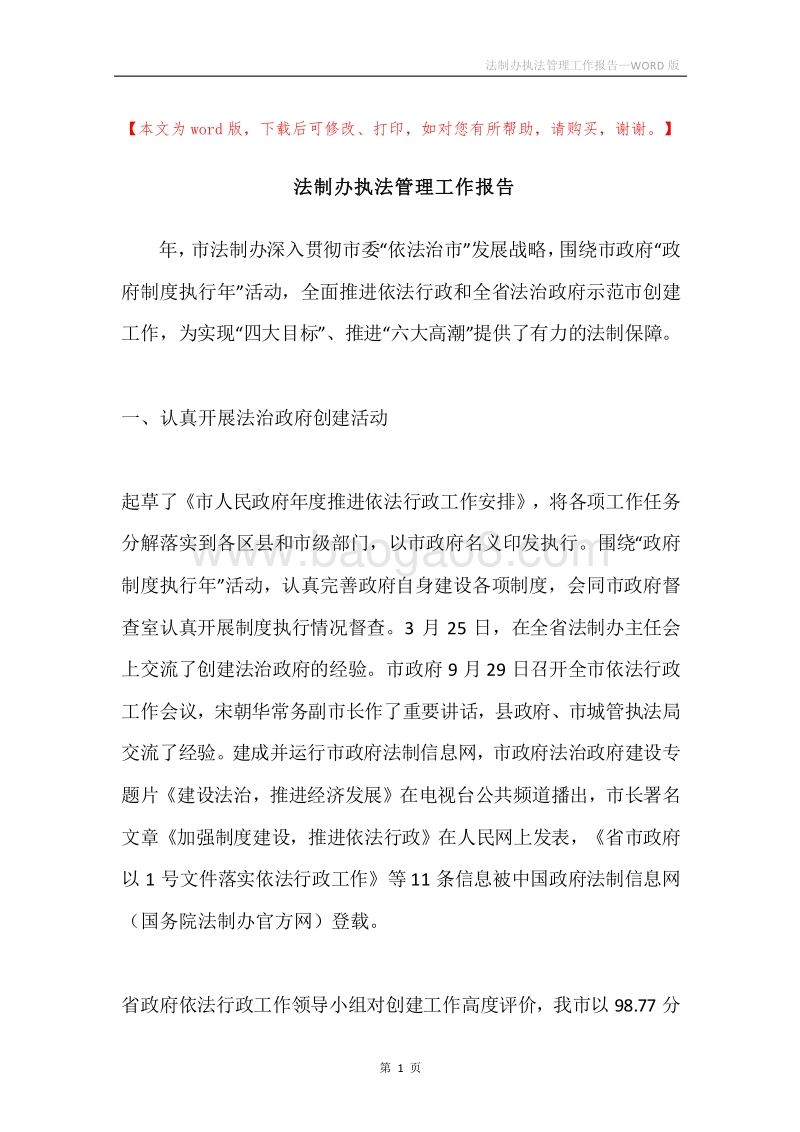 法制办执法管理工作报告.docx_第1页