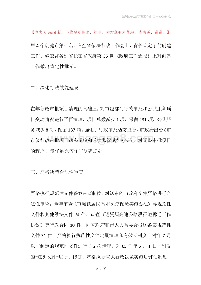 法制办执法管理工作报告.docx_第2页