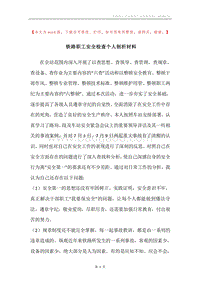 铁路职工安全检查个人剖析材料.docx
